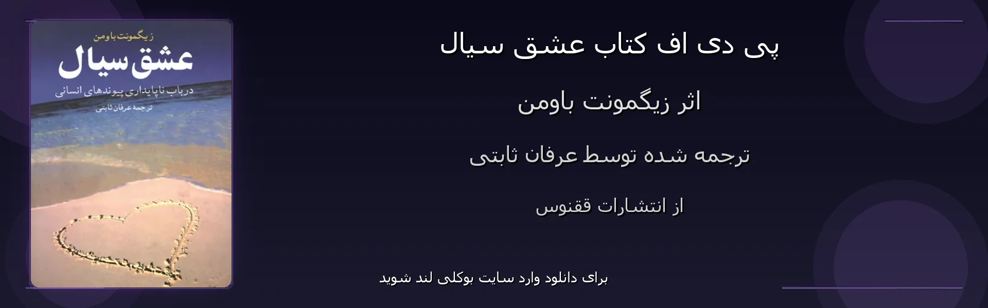عشق سیال - بنر - فایل استور
